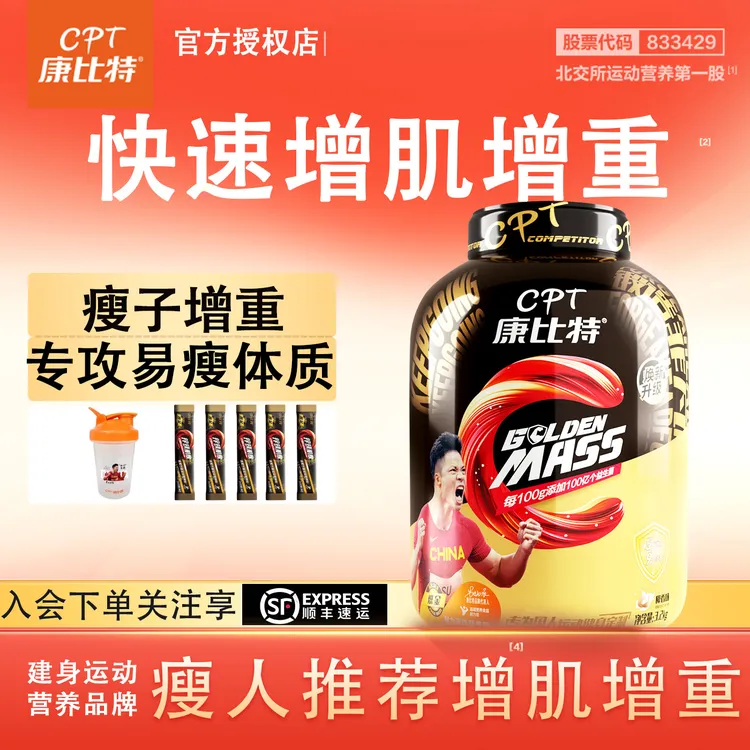 CPT/康比特益生菌增肌粉提升肌肉质量7磅加速健身运动营养粉