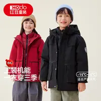【机能工装】红豆儿童羽绒服冬装新款冲锋衣三合一男女童连帽5056D