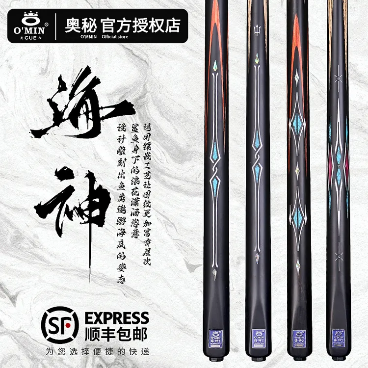 新款奥秘海神系列台球杆一二三小头通杆中式黑八球杆雕刻镶嵌球杆