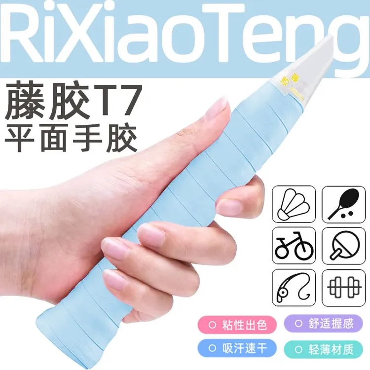 藤胶T7手胶羽毛球拍手胶7C吸汗粘手平胶防滑鱼竿手柄缠绕绑带L2