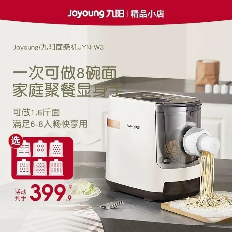九阳面条机家用全自动智能大容量和面机商用多功能一体机电动 W3