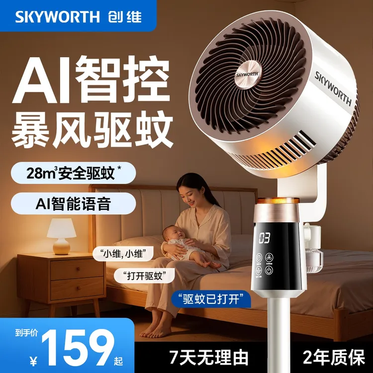 创维驱蚊空气循环扇轻音大风力落地扇夏天必备台立两用省电很耐用商品图