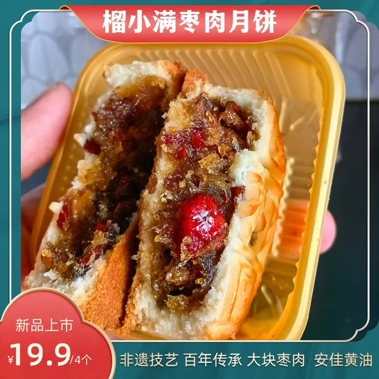 【6味任选】榴小满枣肉月饼非遗老字号中秋礼品装枣泥月饼口感软糯