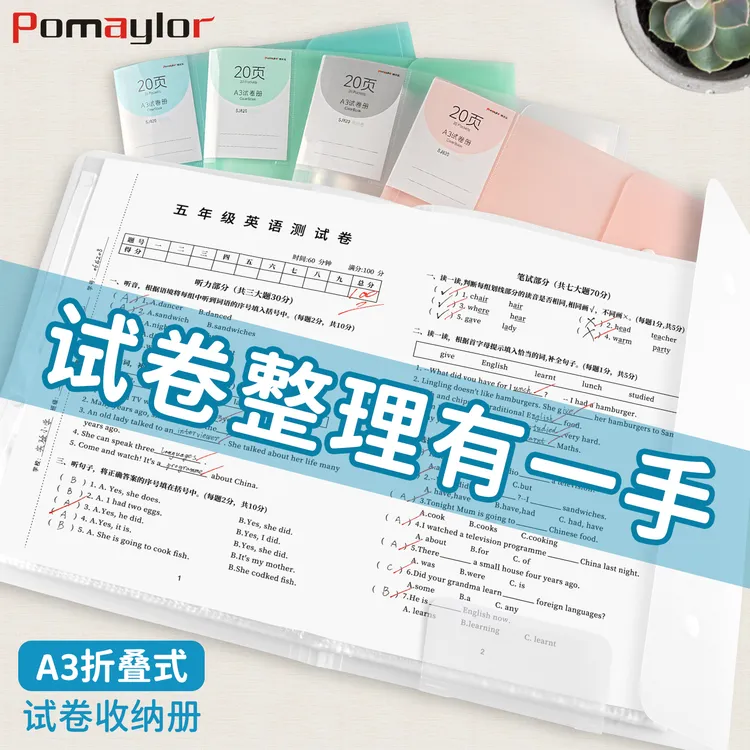A3试卷夹收纳册整理神器试卷收纳袋卷子考卷文件夹分类资料册夹子