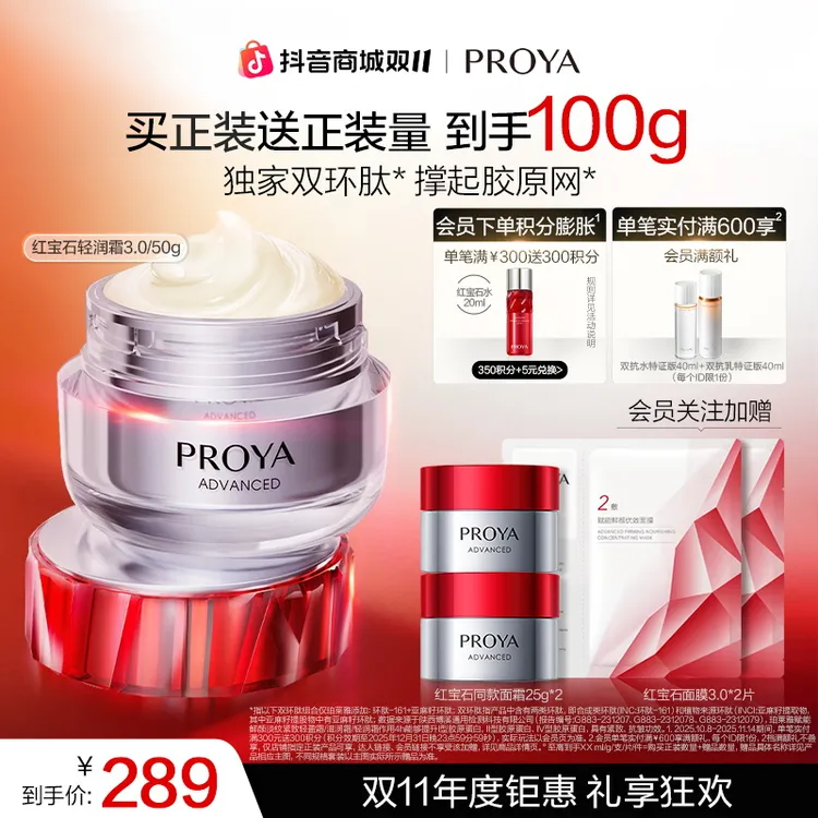 【双11狂欢】珀莱雅红宝石面霜3.0抗皱紧致补水保湿淡纹滋润提拉