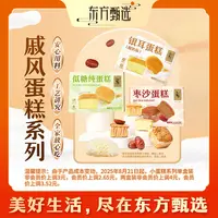 东方甄选自营椰奶银耳蛋糕/枣沙蛋糕松软早餐美味零食15枚/盒