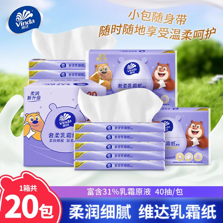 维达乳霜纸巾婴儿宝宝20包箱装抽取式柔软家用卫生纸母婴擦手擦嘴