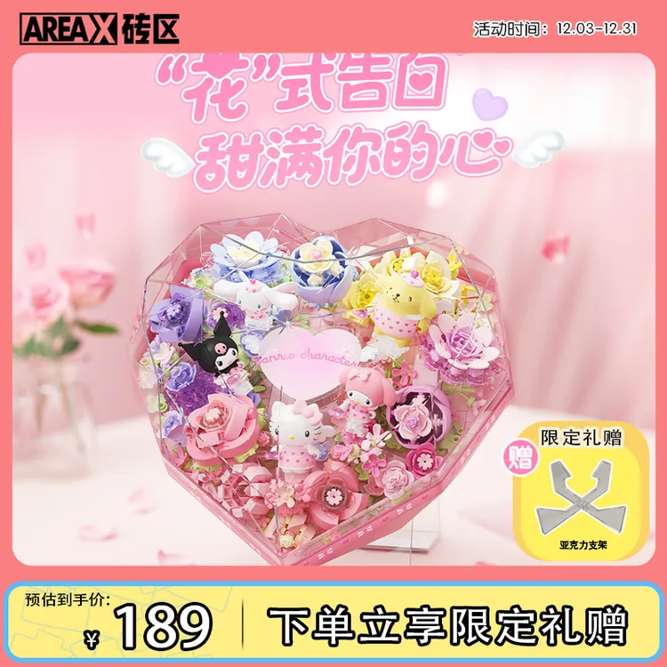 AREA-X砖区三丽鸥爱心花盒积木HelloKitty生日送女生礼物推荐