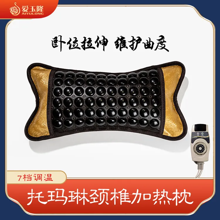 【爱玉隆】托玛琳加热护颈枕远红外线热敷护颈加热枕温控可调凉枕