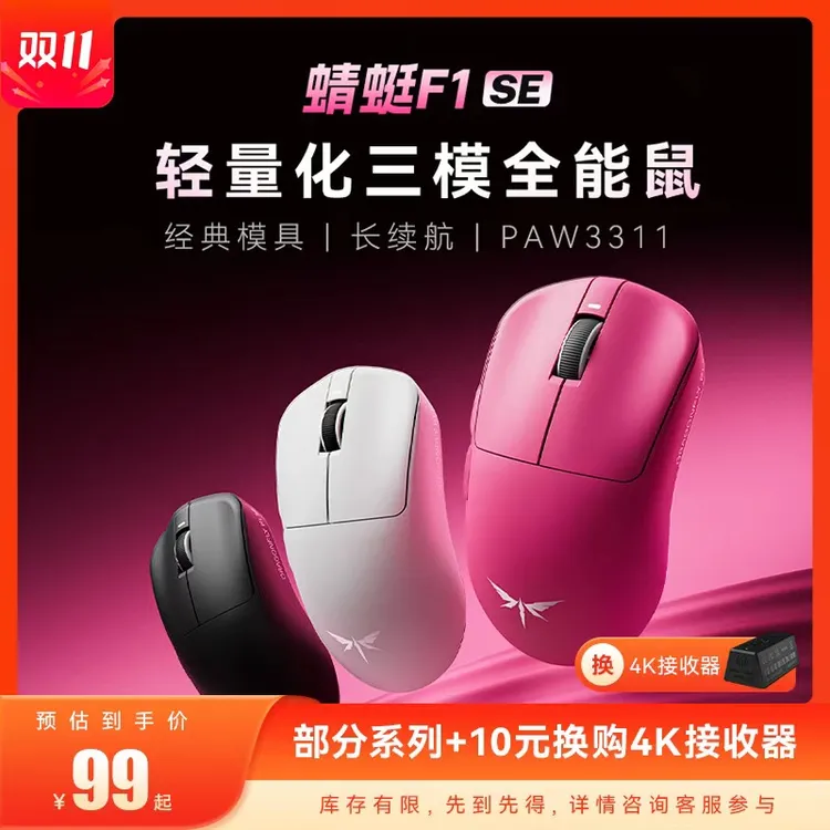 VGN 蜻蜓F1/F1 PROMAX 双模鼠标游戏电竞长续航3395轻量无畏契约