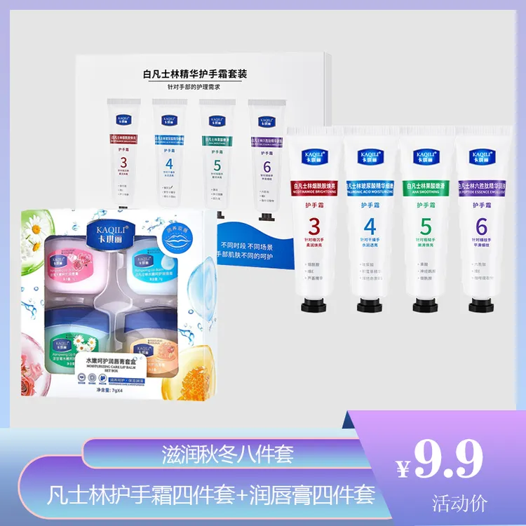 滋润秋冬八件套卡琪丽护手霜+唇膏组合