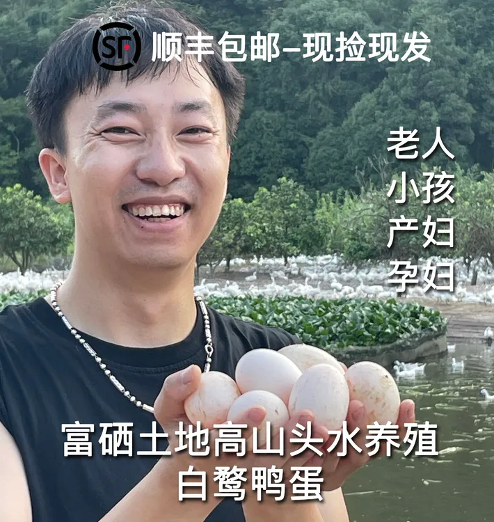 新店开业孕妇老幼爱吃高山散养原生态新鲜无腥味美味白鹜鸭鸭蛋