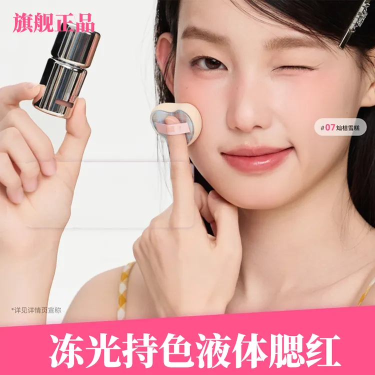 【官方旗舰】AZTK液体腮红显白提亮新手持妆哑光自然细腻膨胀腮红液