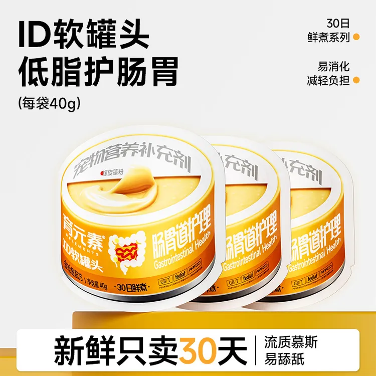 【拍1发14】育元素猫咪id处方罐头处方猫粮软餐包养猫人必备物品