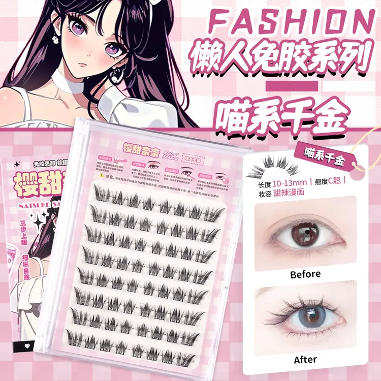 软态胶上睫毛喵系千金氧气漫画无辜汪汪免胶水免卸隐形假睫毛JC