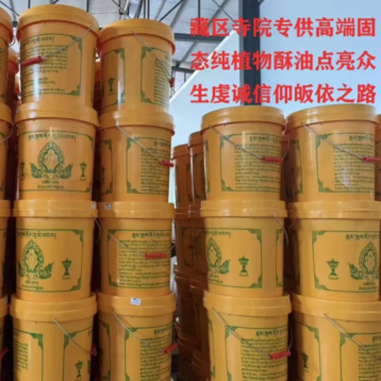桶装固体酥油植物酥油纯植物无烟供佛酥油灯环保长明灯用油20斤