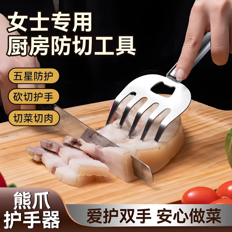 【惊爆价!】不锈钢熊爪护手指器神家庭厨房切肉防烫器新手切菜防切