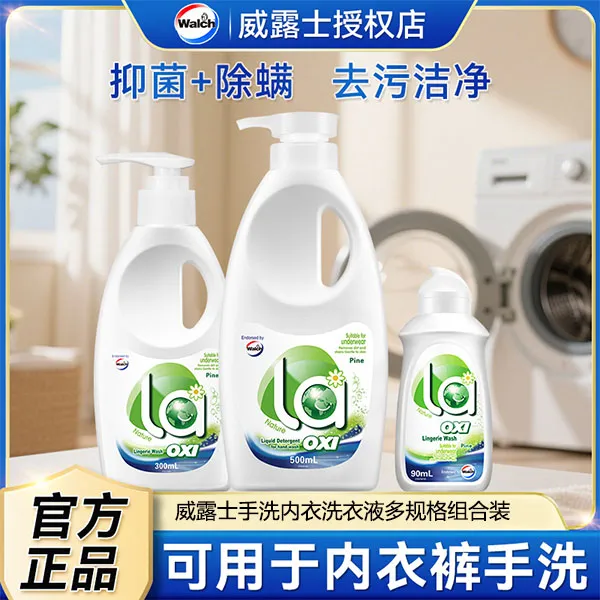 威露士La有氧洗衣液内衣裤手洗专用清洗液强效去污渍留香家用正品