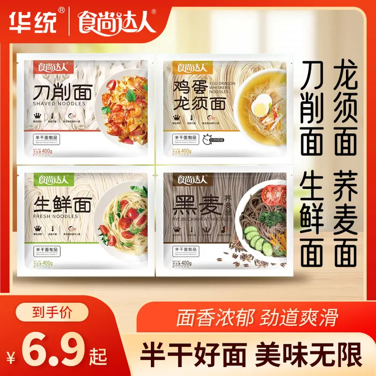 【食尚达人】半干面锁鲜火锅夜宵方便拉面400g装