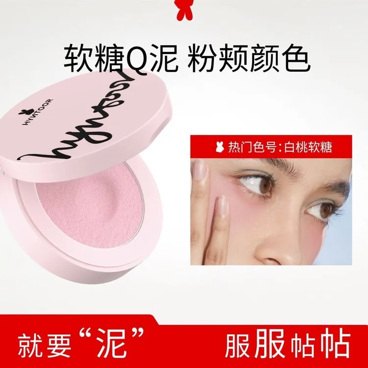 HYNTOOR黑兔马卡龙腮红土豆泥高光修容杏子元气腮紫眼影新品腮红