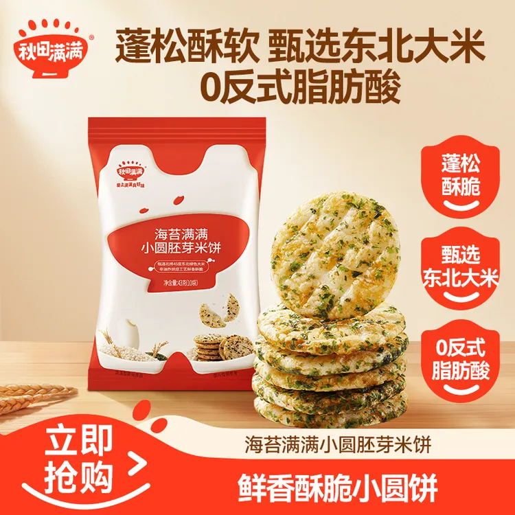 秋田满满 海苔肉松小圆胚芽米饼43g儿童营养零食蓬松酥脆饼干SP商品图
