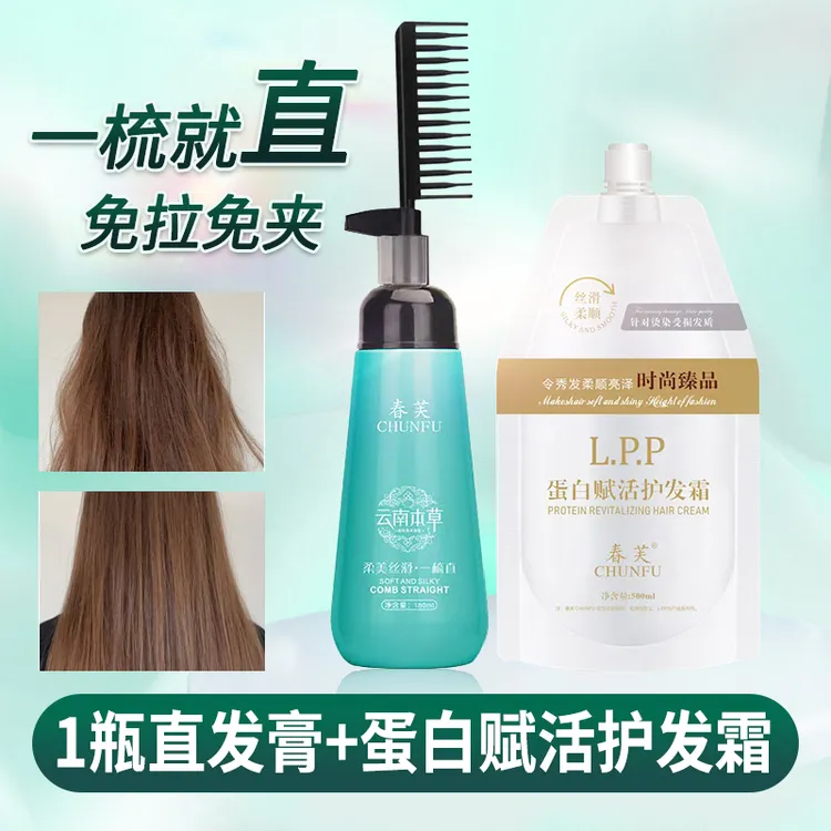 免拉直发软化剂矫正家用留香头发柔顺剂修复毛躁定型拉直一梳直发