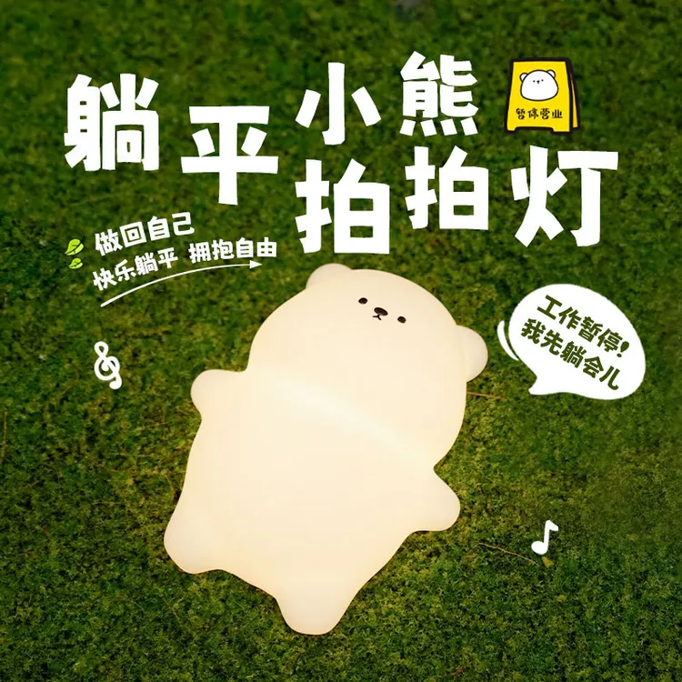 躺平熊硅胶女生朋友送同学走心可爱拍拍灯中秋推荐好物
