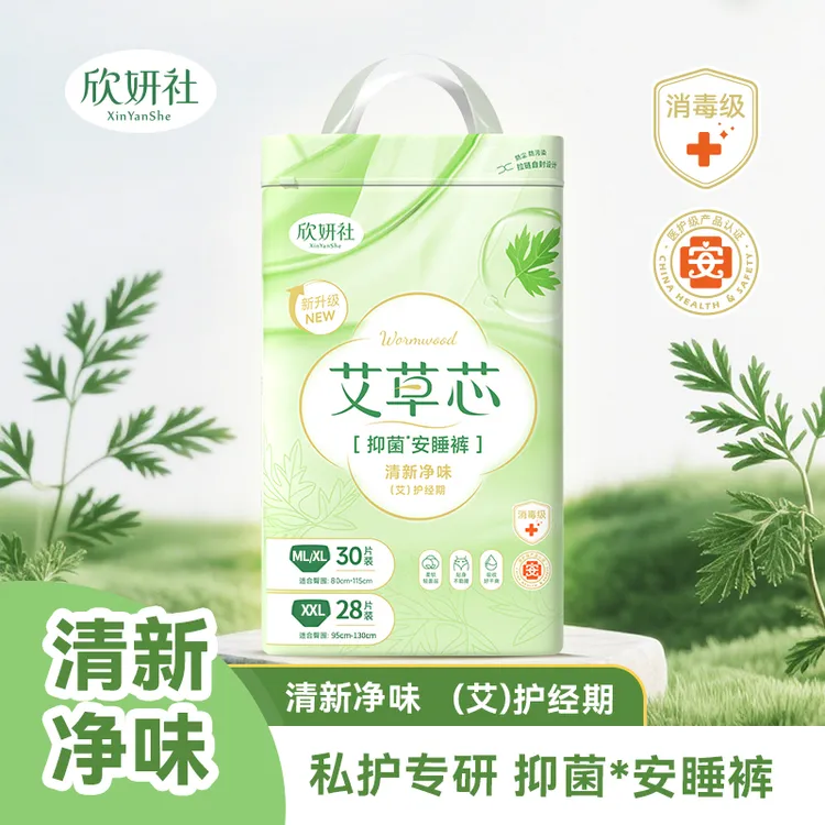 【艾草芯抑菌】欣妍社医护级净味安睡裤夏天轻薄经期透气舒适安心裤