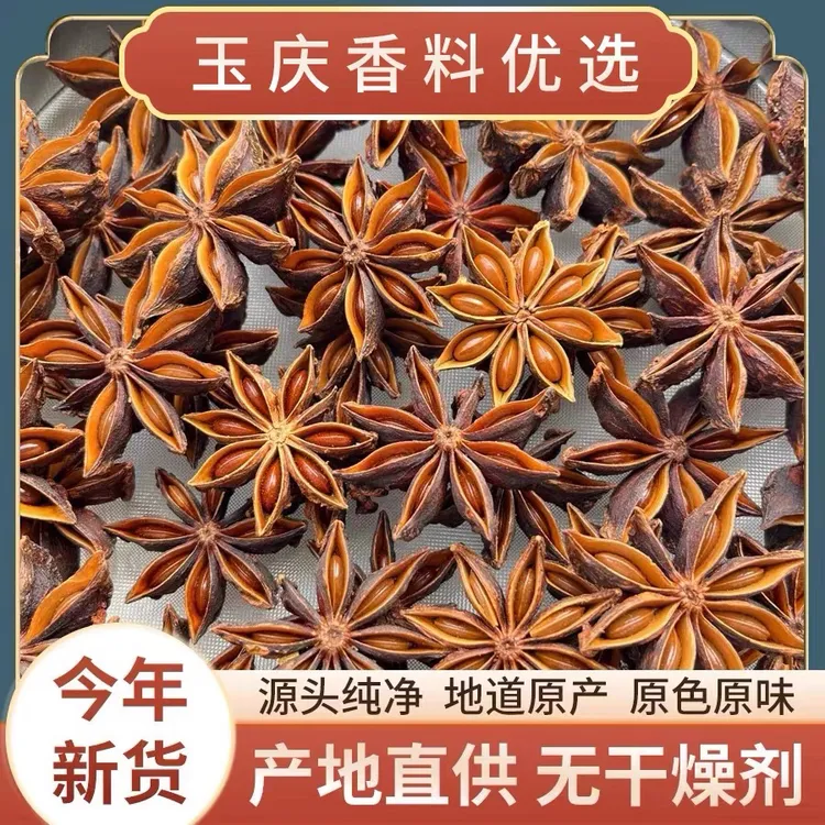 大料广西八角大料无硫磺干货五香卤料调料提香去腥厨房正宗八角