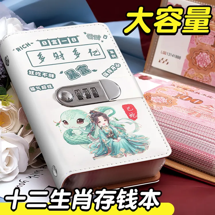 2025新款十二生肖可存2w现金存钱本大容量存钱夹钱册纸币钱币