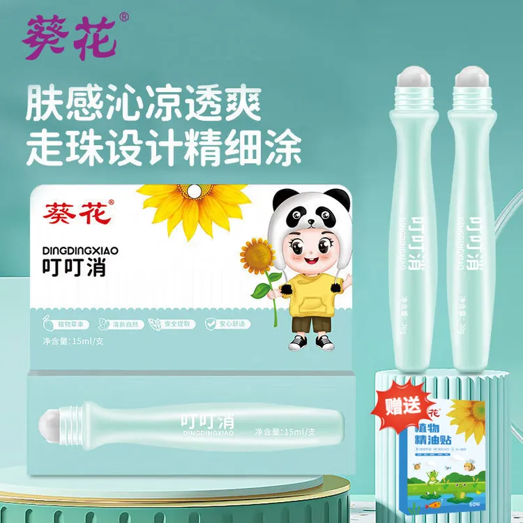 【买二送一】葵花叮叮消宝宝植萃温和舒缓清凉夏季户外便携舒缓膏