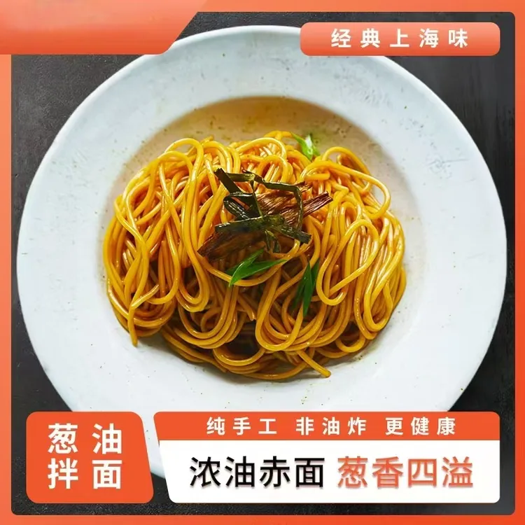 浅笑专属福汤宝 葱油拌面 老上海风味 六星级高精面粉 