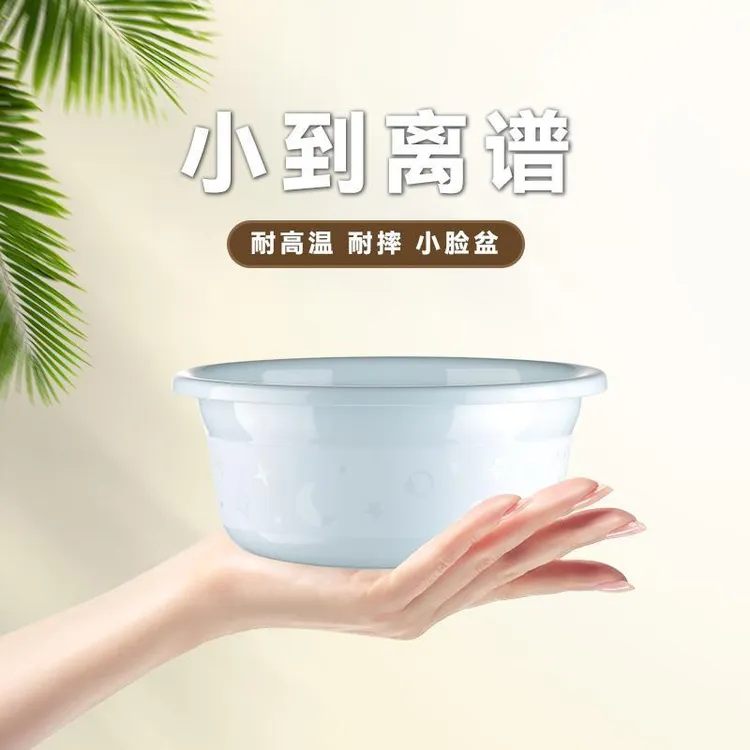 加厚脸盆家用塑料洗脸盆学生宿舍用洗菜洗衣服盆宝宝小盆盆子家用