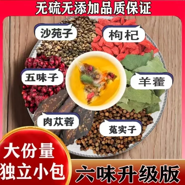 沙苑子菟丝五味子羊藿苁蓉升级组合真材实料独立包装男士泡水养生