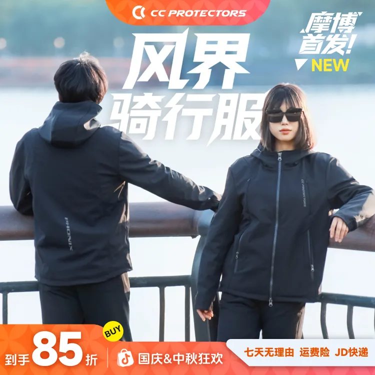【双节专属】风界摩托车骑行服秋冬户外舒适连帽防水透气男女新款