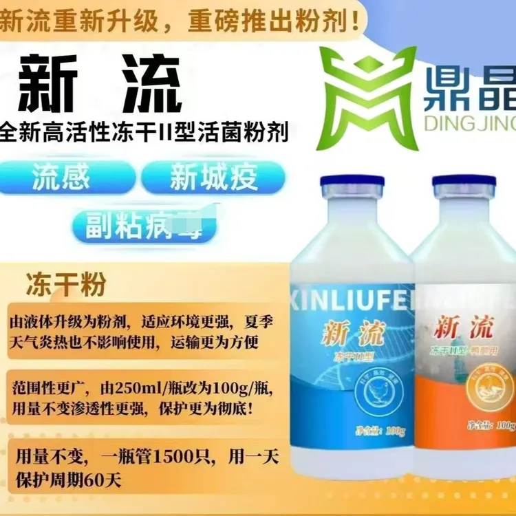 新流饮水苗一瓶管1500~2000只鸡鸭鹅，集中饮水2~3个小时，用一天。