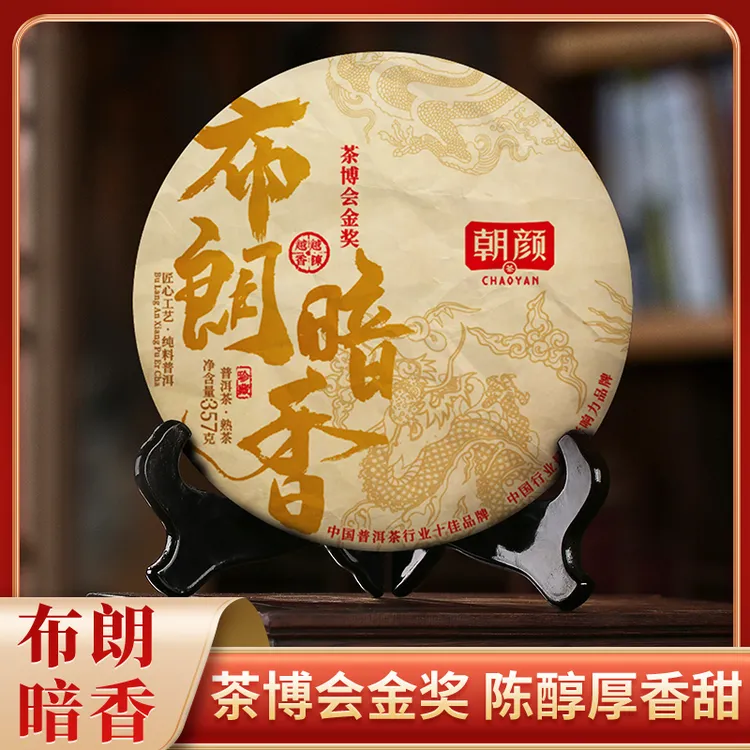 朝颜【朝颜】2015年布朗暗香普洱熟茶老班章茶礼盒套装【茶博会金奖】