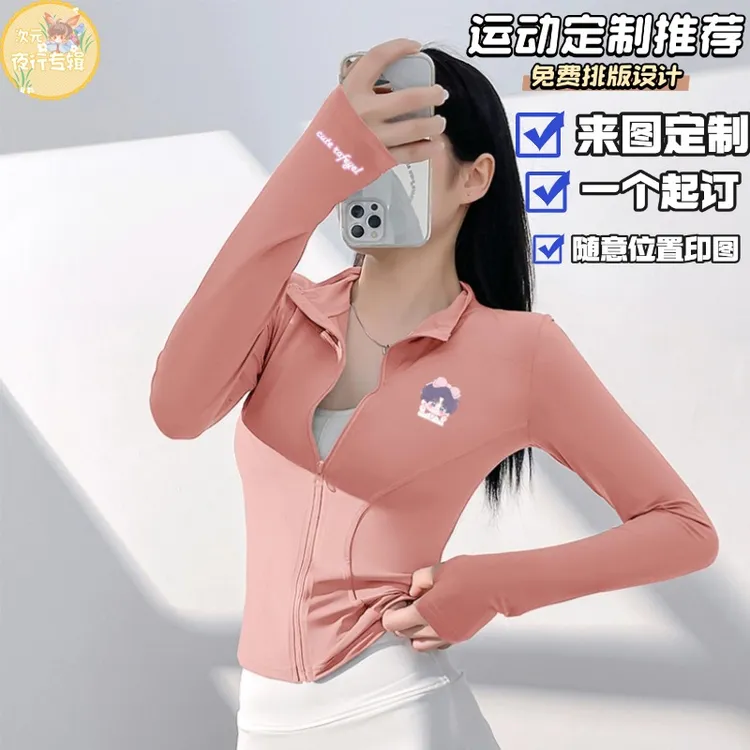 来图定制LOGO印花印图卡通角色裸感户外运动透气瑜伽健身服外套