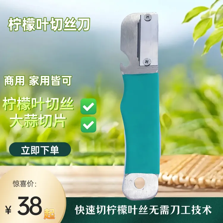 柠檬叶切丝刀商用不锈钢鱼生配料烧烤柠檬叶削丝神器厨房用冬阴功
