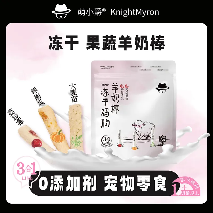 冻干羊奶棒化毛猫咪零食狗磨牙鸡胸肉蔓越莓猫草洁齿冻干磨牙棒