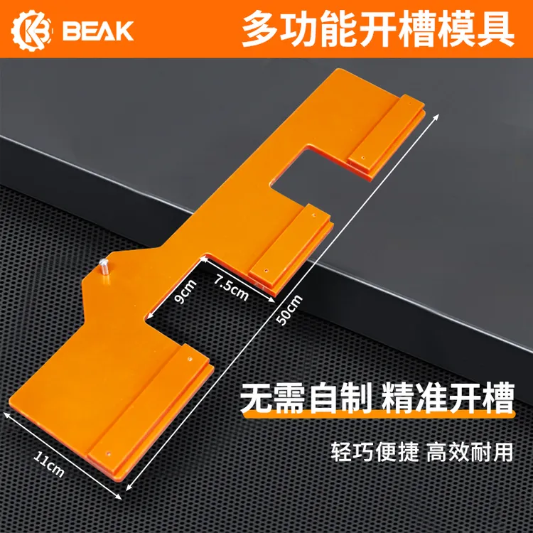 免拉手开槽模具 四合一开槽 柜提开槽磨具 木工开免拉手