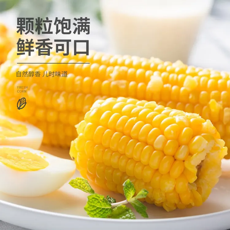 【东北特产】东北黄糯玉米240g*10根