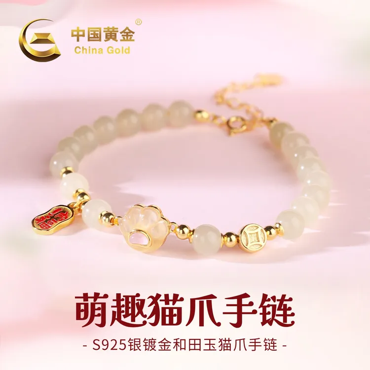 【中国黄金】S925银镶和田玉猫爪玉手链女款轻奢小众可爱手串送女友