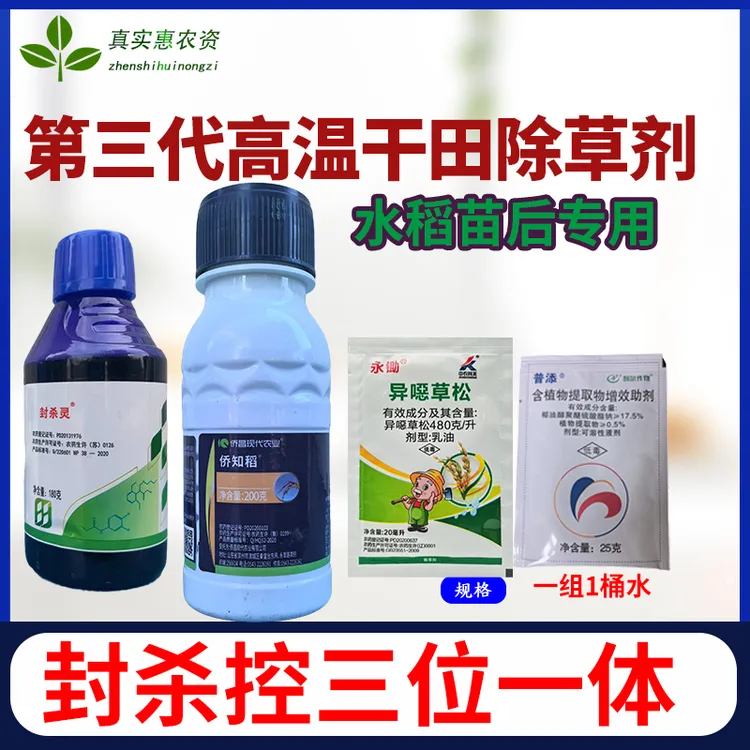 水稻不回水高温干田苗后除草剂敌稗丁草胺异噁草松噁唑氰氟草酯