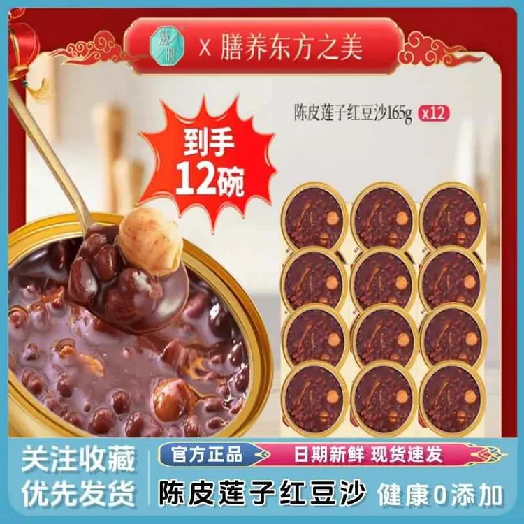 【现货速发】滋时陈皮莲子红豆沙免煮速食红豆八宝粥早餐饱腹代餐