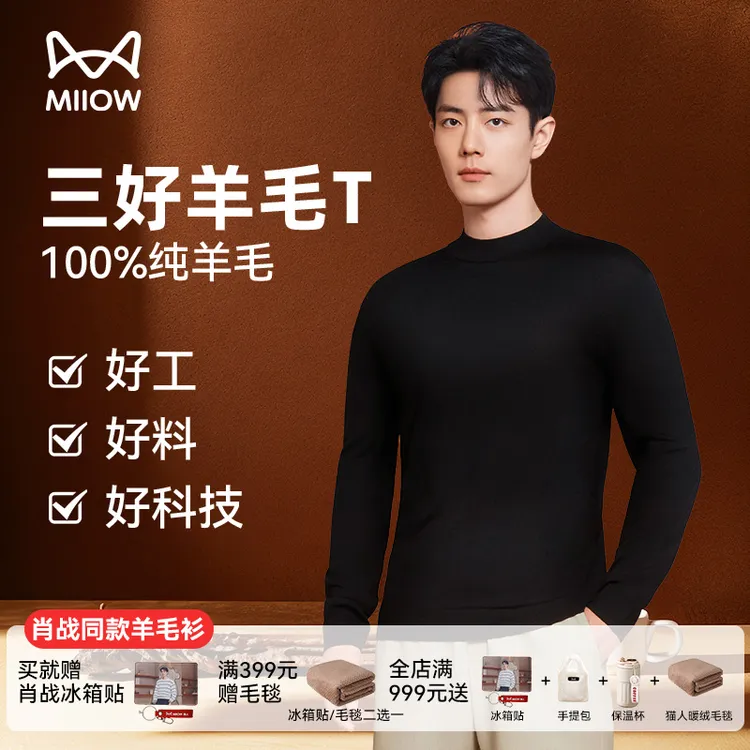 【肖战同款】猫人暖皮羊毛T高档抗静电100纯羊毛衫男可机洗长袖打底