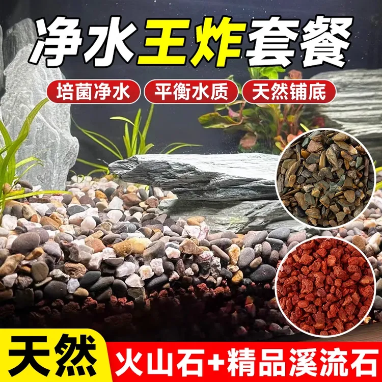 天然火山石溪流石鱼缸底砂造景套餐原生古法养鱼水族专用铺底石头