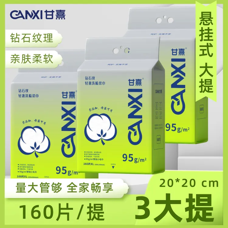 超大量钻石纹洗脸巾160抽*3提 一次性洗脸巾悬挂式 加厚干湿两用