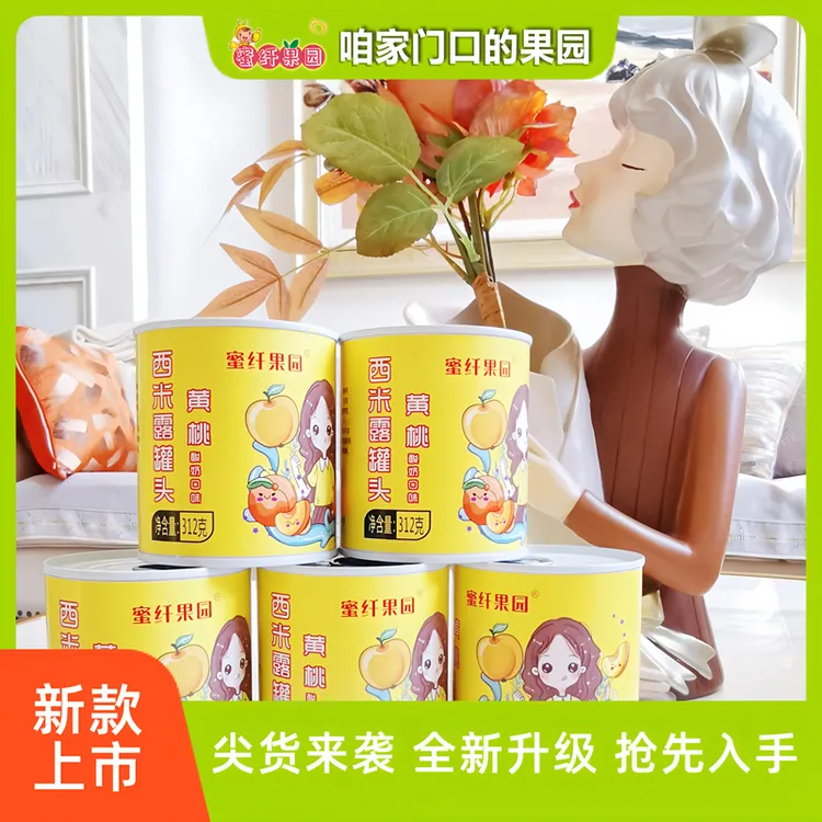 蜜纤果园黄桃西米露罐头312g/罐酸奶风味酸甜可口营养美味包邮