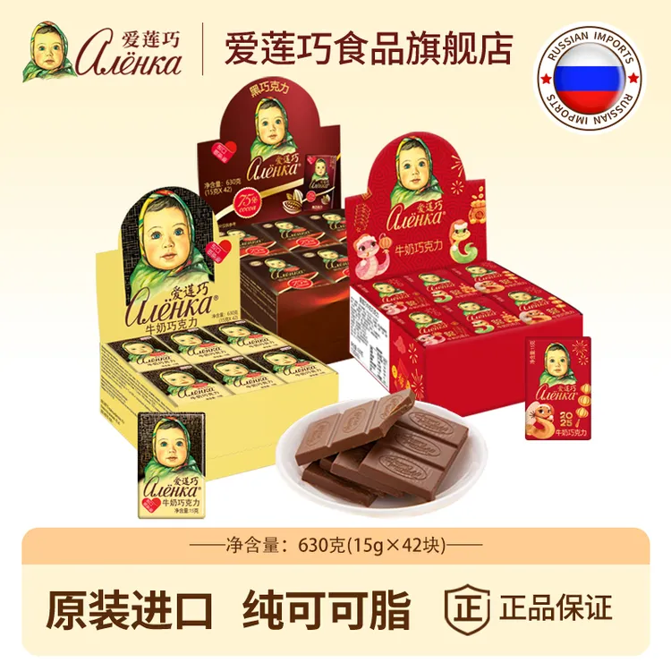 【630g】爱莲巧牛奶巧克力囤货装俄罗斯进口排块巧克力黑巧零食42块